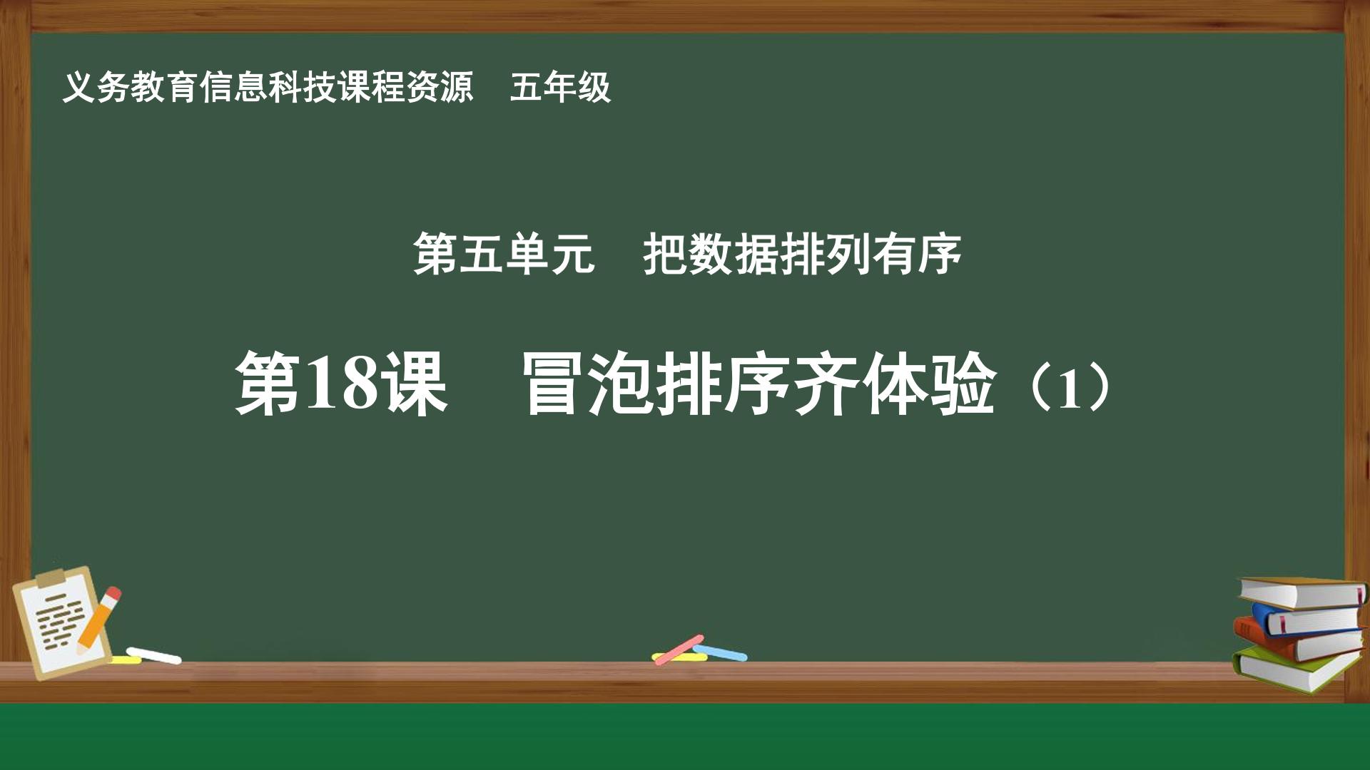 义务教育信息科技课程教学指南 身边的算法 五年级全一册